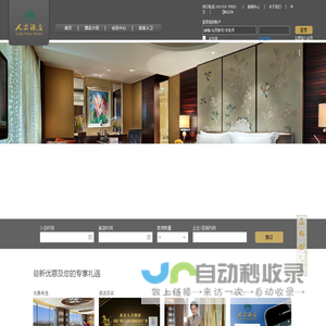 北京人卫酒店【官方网站】
