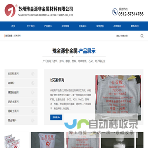 豫金源非金属