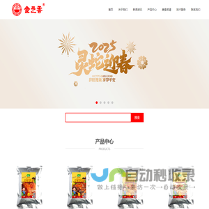 食之香食品:腌料