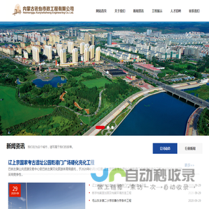 内蒙古讯怡市政工程有限公司