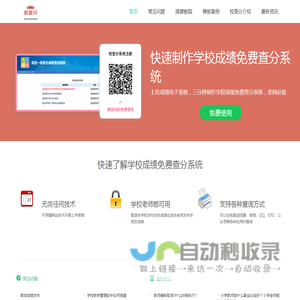 学校发成绩的软件