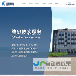 大庆恩博科技开发有限公司