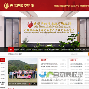 无锡产权交易所
