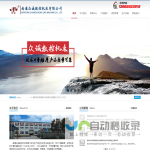 南通众诚数控机床有限公司