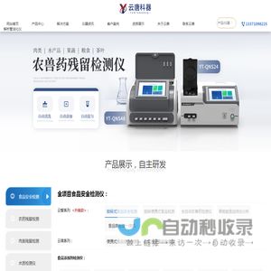 土壤肥料养分检测仪