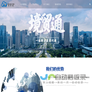 保定境贸通网络科技有限公司