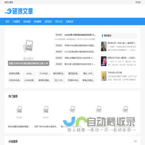 破浪文章网