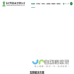 泰州市博泰电子有限公司