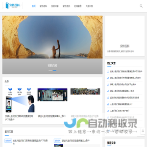 安防百科
