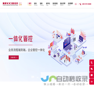 北京国研趋势管理咨询中心