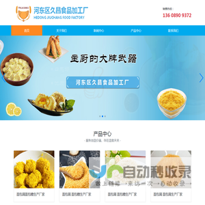 面包糠生产厂家,临沂面包糠批发,面包屑生产厂家,河东区久昌食品加工厂