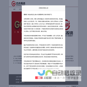 欢迎您来到古木投资！