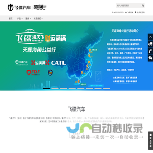 飞碟汽车品牌官网