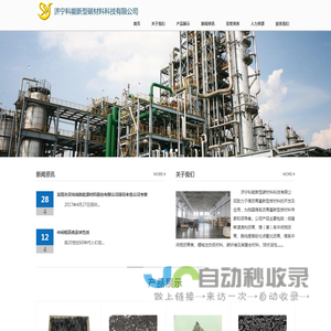 济宁科能新型碳材料科技有限公司