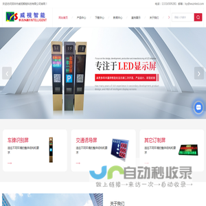 深圳车位引导屏厂家