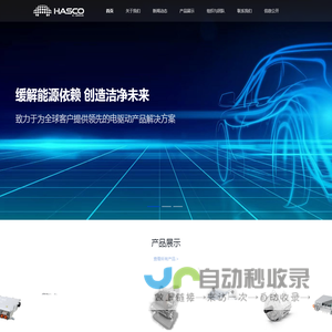 华域汽车电动系统有限公司