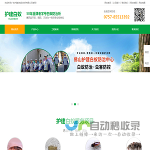 佛山白蚁防治中心