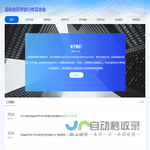 河南省研学旅行教育协会