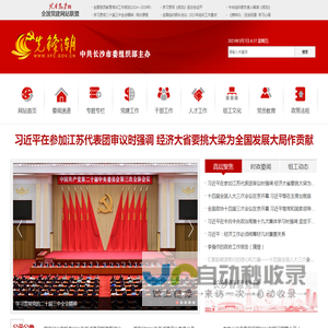 先锋潮