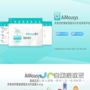 AiMousys领先的智能办公外设接入平台