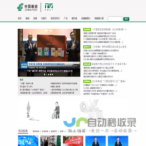 中国邮政视频网