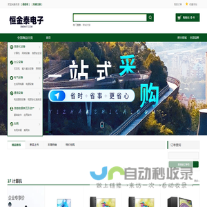 恒金泰电子