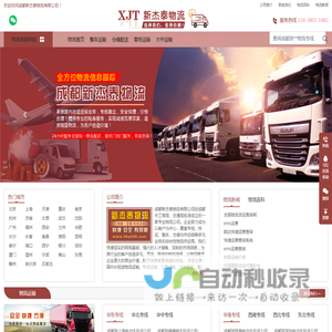 成都物流公司