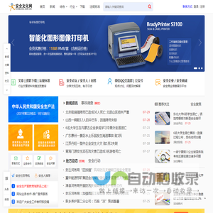 安全文化网