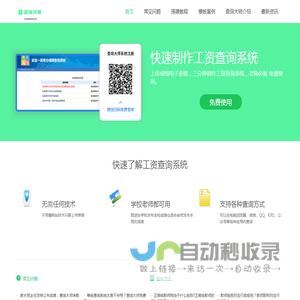 工资查询系统