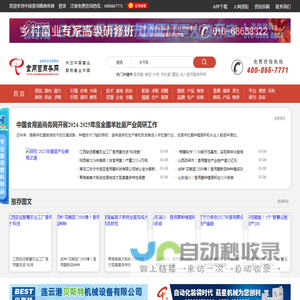 食用菌商务网