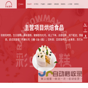 广东彩虹蛋糕集团