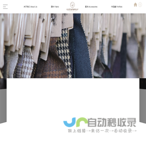 成都衣料世家纺织品有限公司