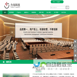 广州力当电子科技有限公司