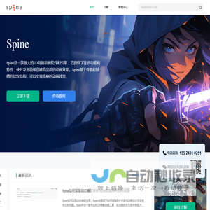 Spine软件