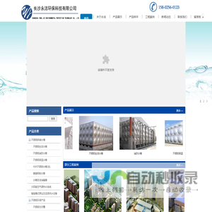 长沙永洁环保科技有限公司