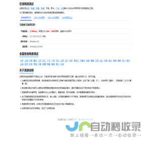 网速测试