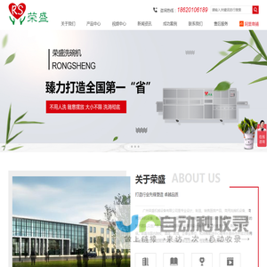洗碗机,食堂洗碗机,酒店洗碗机,餐厅洗碗机,广州荣盛