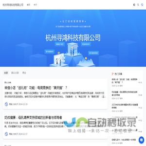 杭州寻鸿科技有限公司