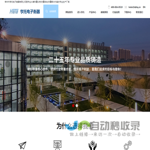 称重仪表,称重系统,称重解决方案专业厂家/价格,亨托电子