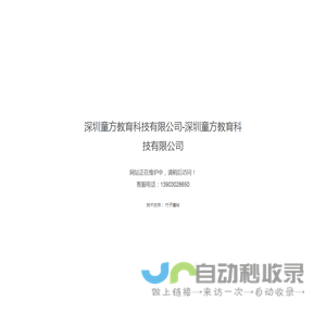 深圳童方教育科技有限公司