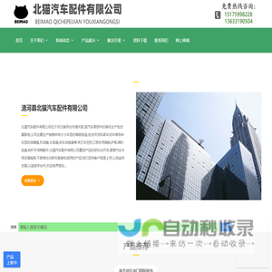 清河县北猫汽车配件有限公司