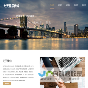东莞市七天星辰传媒有限公司