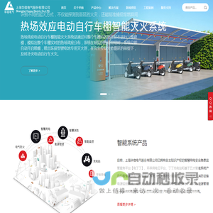 上海华宿电气股份有限公司