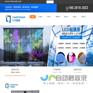 成都千川智显科技有限公司,成都led显示屏厂家,led透明屏,贴膜屏,玻璃屏