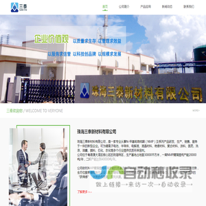 珠海三泰新材料有限公司