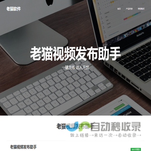 老猫软件官网