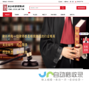 浙江丰积信律师事务所