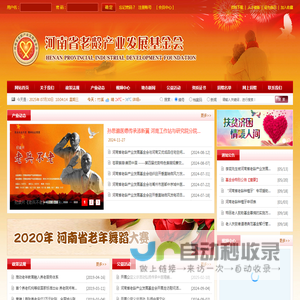 河南省老龄产业发展基金会