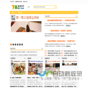 78美食