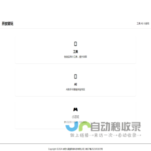 开放聚玩